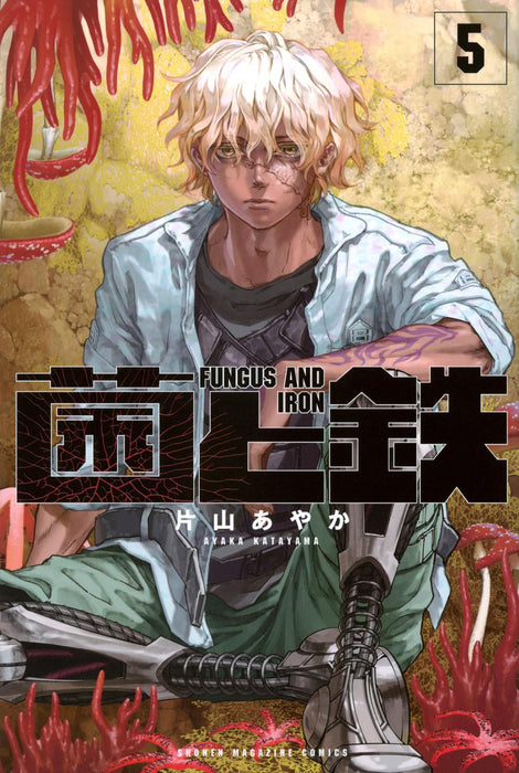 Fungus and Iron (Kin to Tetsu) 5