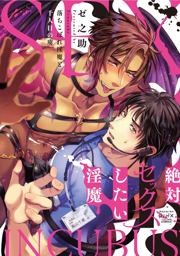 Zettai Sex Shitai Inma