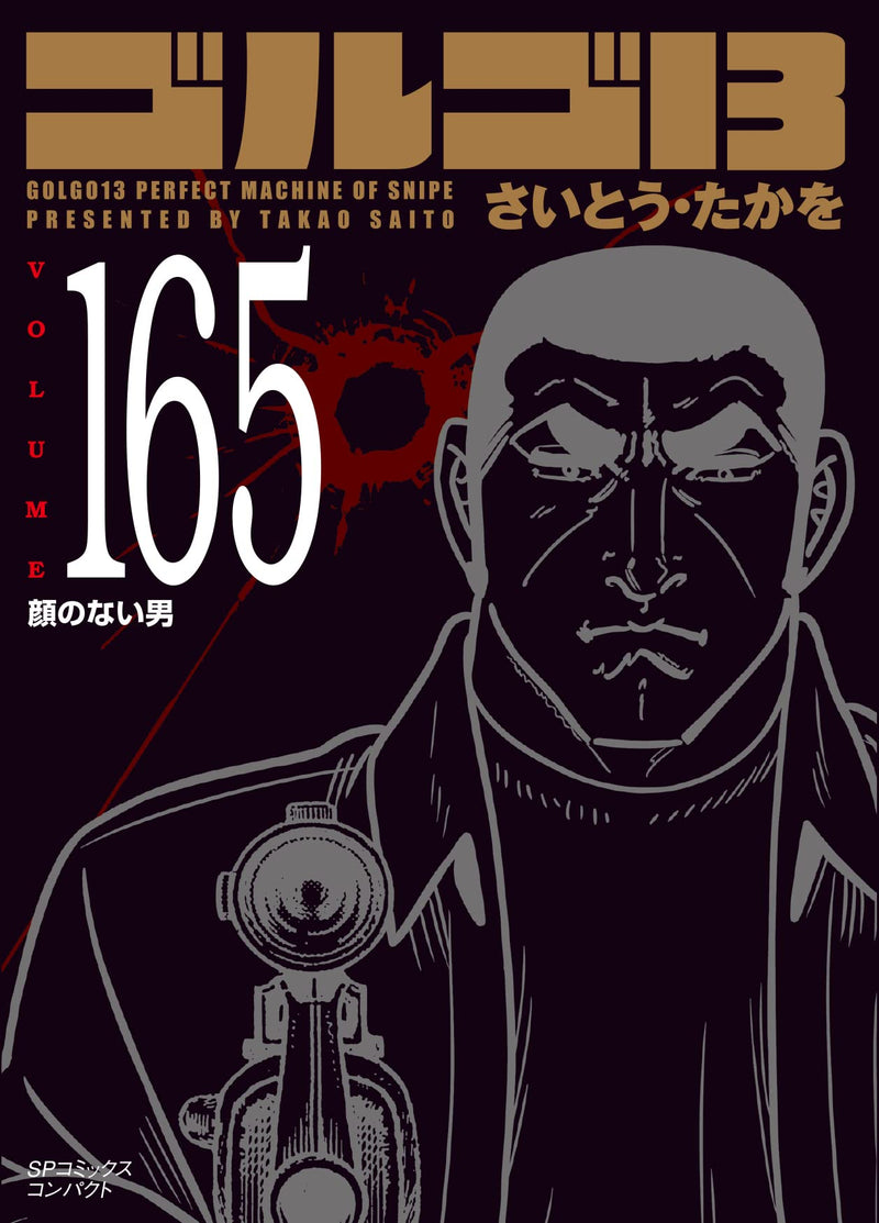 Golgo 13 165 Kao no Nai Otoko