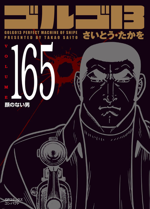 Golgo 13 165 Kao no Nai Otoko