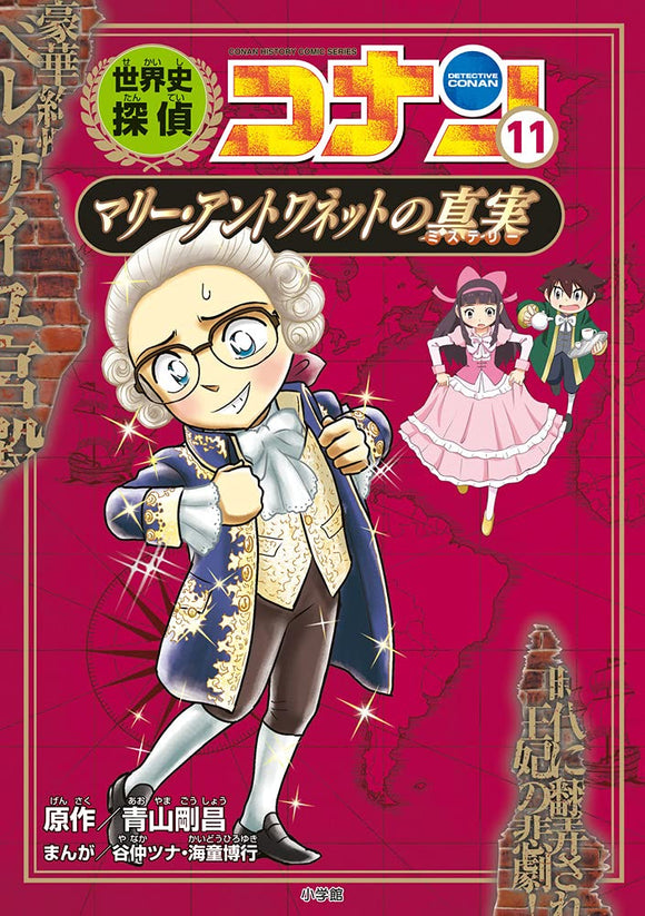 World History Detective Conan 11 The Truth of Marie Antoinette: Case Closed (Detective Conan) History Comic