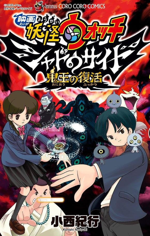 Yo-kai Watch Shadowside: Oni-o no Fukkatsu with Limited Yo-kai Medal