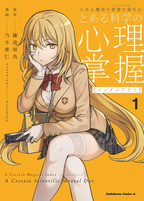 A Certain Magical Index Gaiden Toaru Kagaku no Mental Out 1