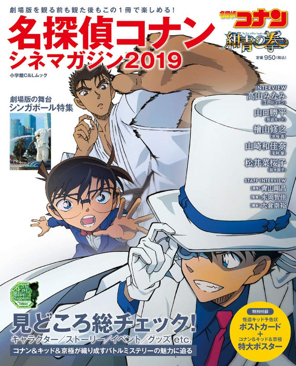 Case Closed (Detective Conan) Cine Magazine 2019