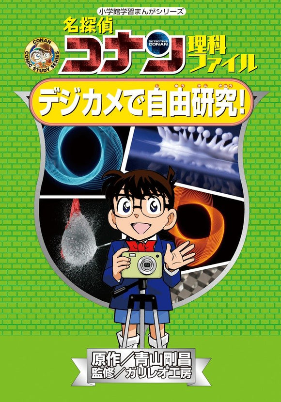 Case Closed (Detective Conan) Science File Free Research with Digital Camera!