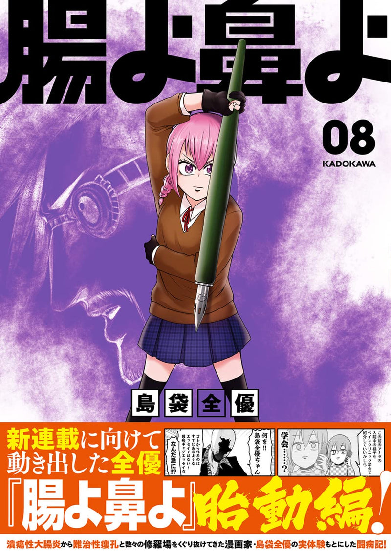 Chou yo Hana yo 08