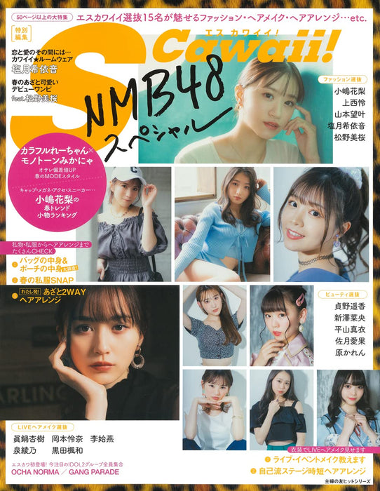 S Cawaii! Special Edit NMB48 Special (Shufunotomo Hit Series)