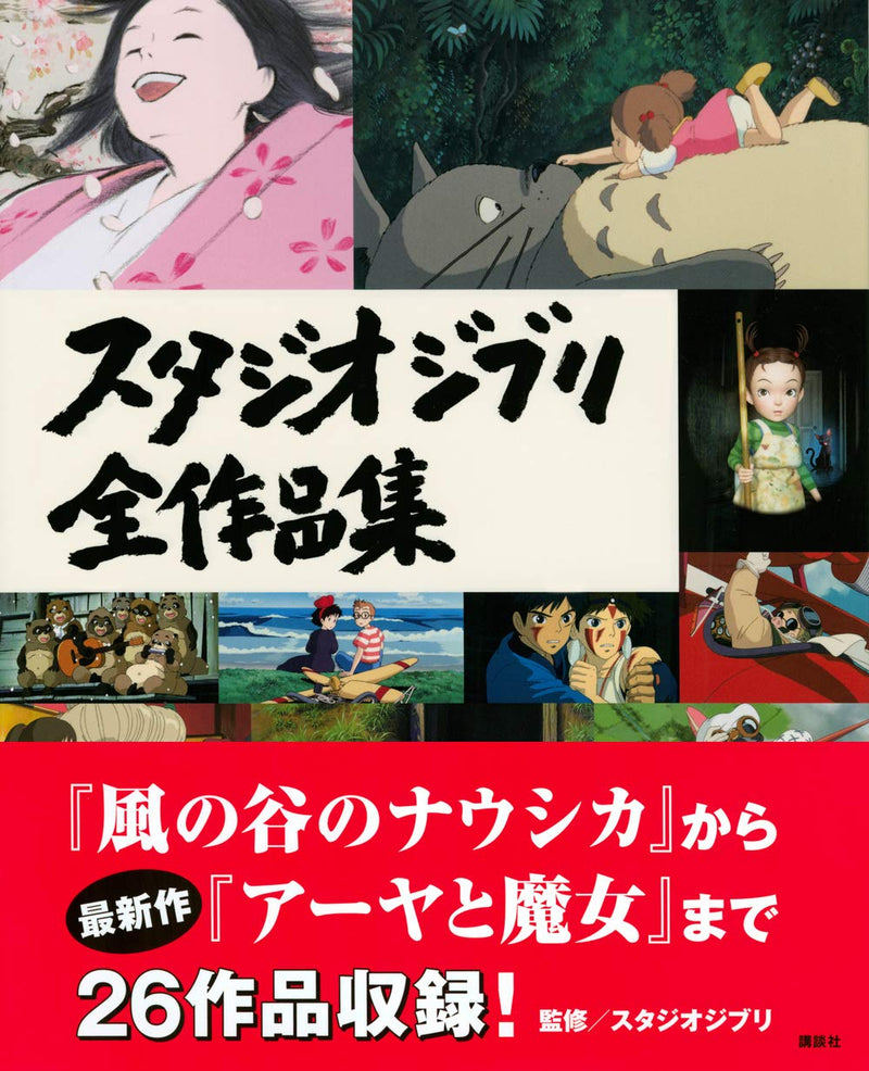 Studio Ghibli Complete Works