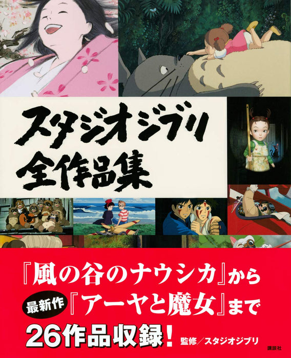 Studio Ghibli Complete Works