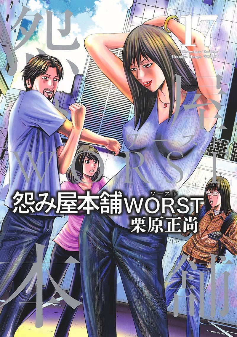 Uramiya Honpo WORST 17