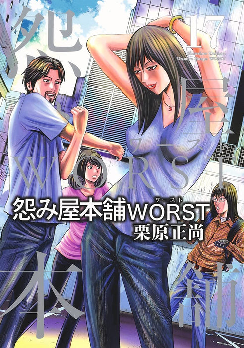 Uramiya Honpo WORST 17