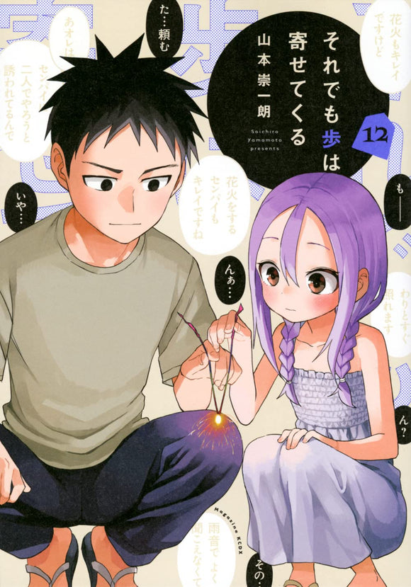 Soredemo Ayumu wa Yosetekuru (Manga)