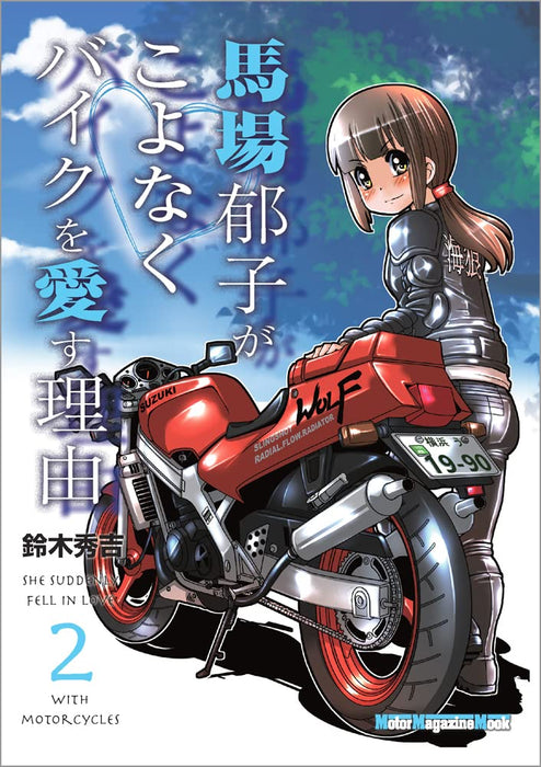 Baba Ikuko ga Koyonaku Bike wo Aisu Riyuu 2