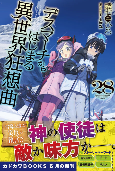 Death March to the Parallel World Rhapsody 28 (Light Novel)