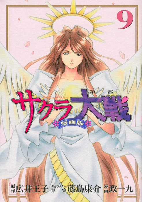 Sakura Wars (Sakura Taisen): Mangaban Dai 2 Bu 9