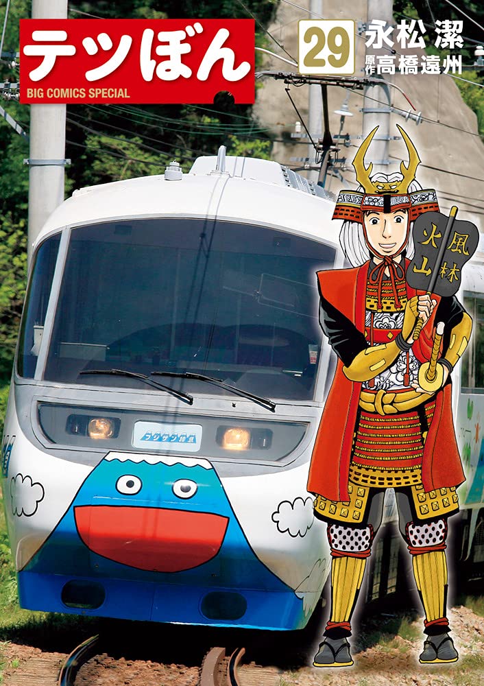 Tetsu Bon 29
