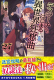 Death March to the Parallel World Rhapsody 27 (Light Novel)