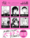 #B ga L suru 4 Page Anthology - Suki ga Afurete Tomaranai!