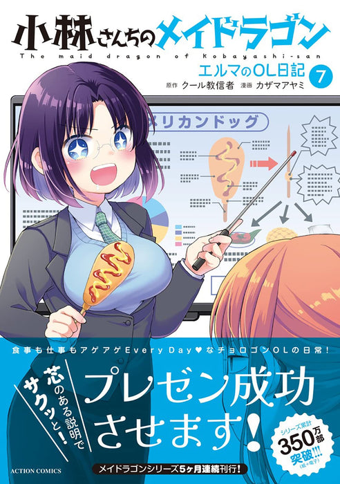 Miss Kobayashi's Dragon Maid: Elma's Office Lady Diary 7