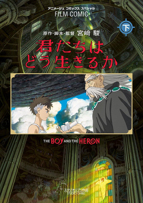 Film Comic The Boy and the Heron (Kimitachi wa Dou Ikiru ka) Part 2