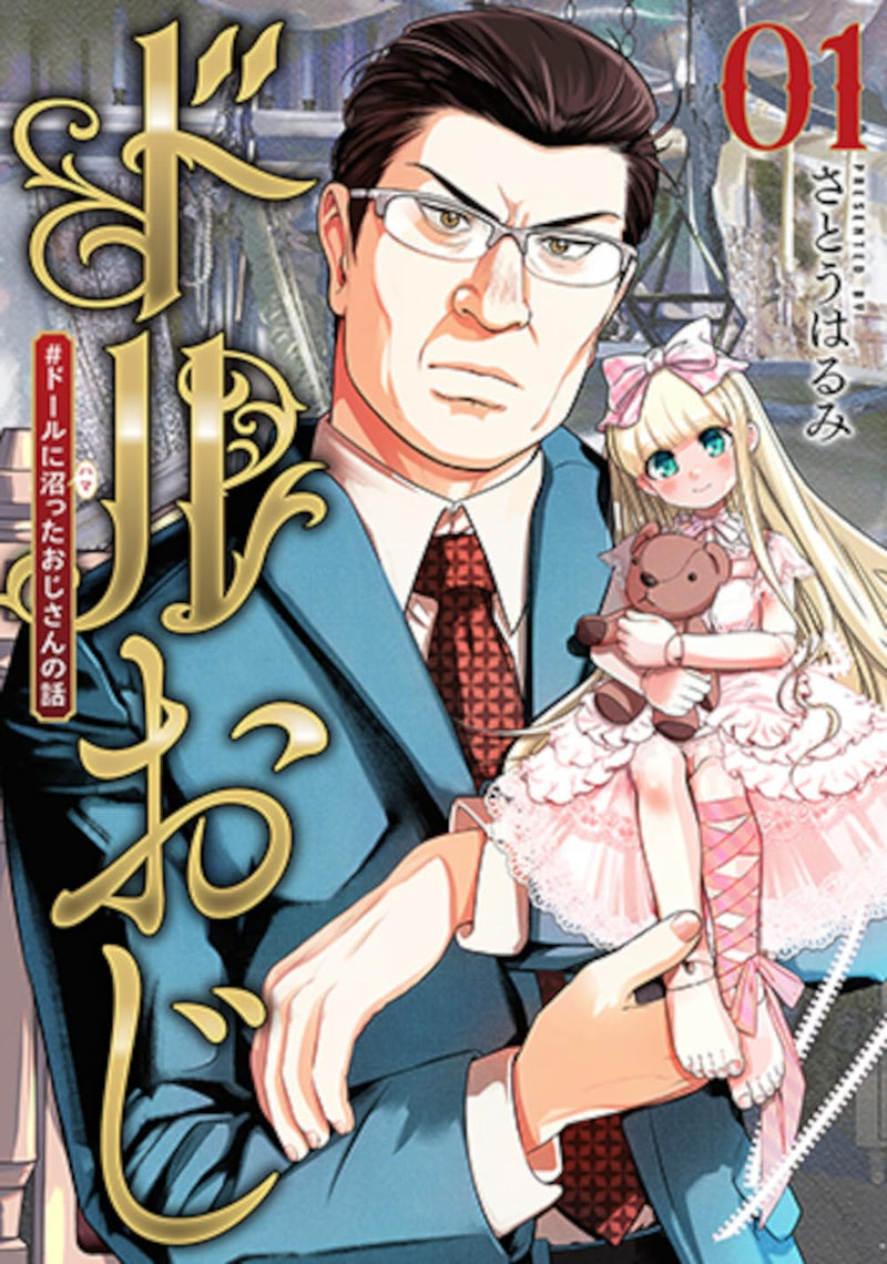 Doll Oji - #Doll ni Numatta Oji-san no Hanashi 1
