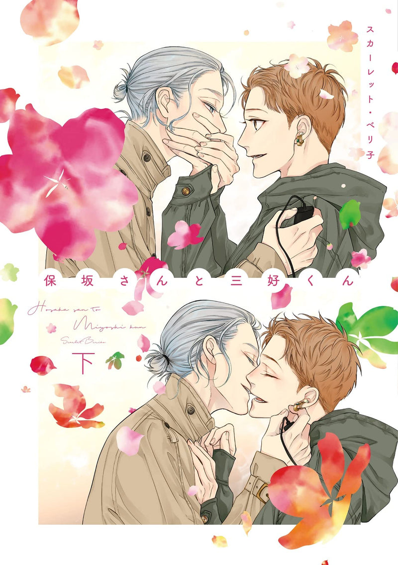 Hosaka-san to Miyoshi-kun Part 2