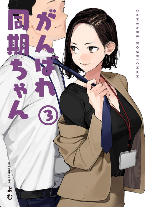 Ganbare Douki-chan 3