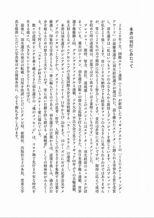 Yuzuru Hanyu's Words: Makkura Dakarakoso Mieru Hikari ga Aru