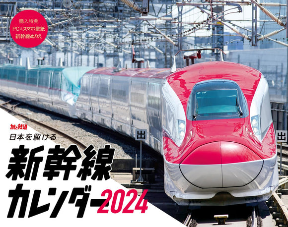 Running Through Japan: Shinkansen Calendar 2024 (Impress Calendar 2024)