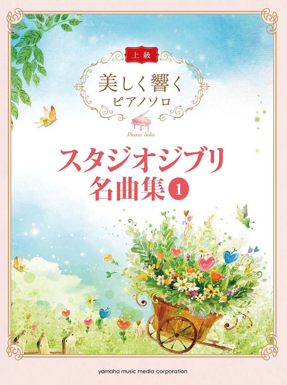Studio Ghibli Masterpieces 1 - Utsukushiku Hibiku Piano Solo (Advanced)