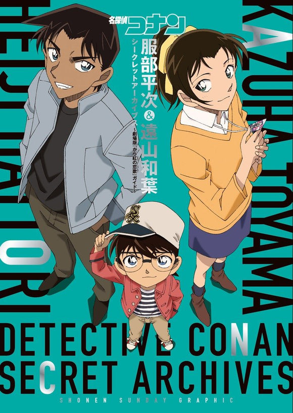 Case Closed (Detective Conan) Heiji Hattori & Kazuha Toyama Secret Archives: Movie 'The Crimson Love Letter' Guide
