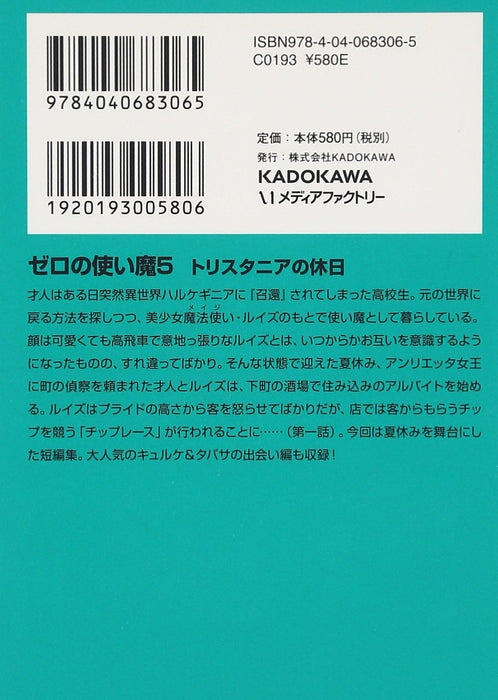 The Familiar of Zero (Zero no Tsukaima) 5 Tristania's Holiday