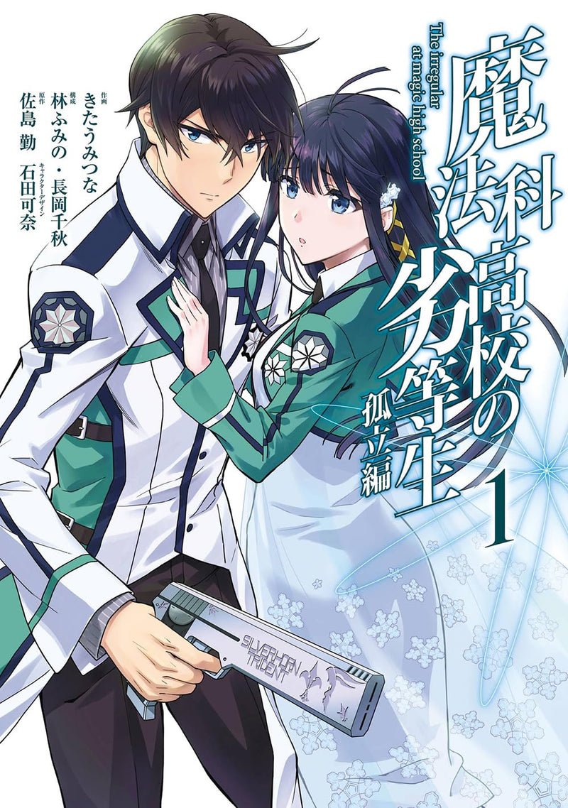 The Irregular at Magic High School (Mahouka Koukou no Rettousei): Isolation Arc 1
