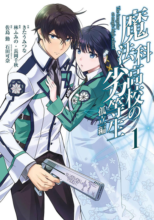 The Irregular at Magic High School (Mahouka Koukou no Rettousei): Isolation Arc 1