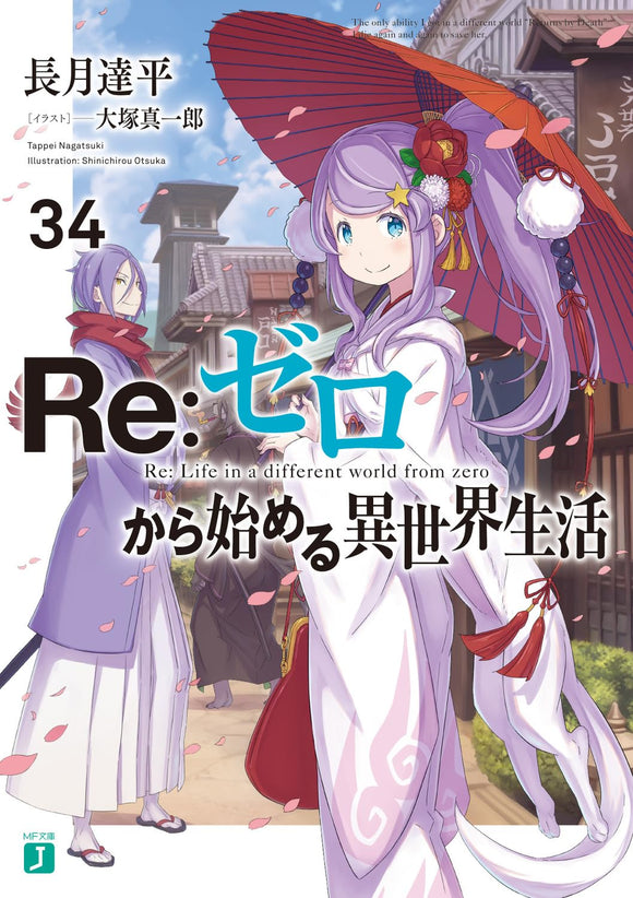 Re:Zero - Starting Life in Another World 34