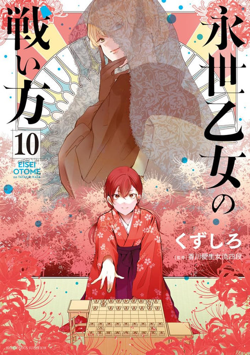 Eisei Otome no Tatakai Kata 10