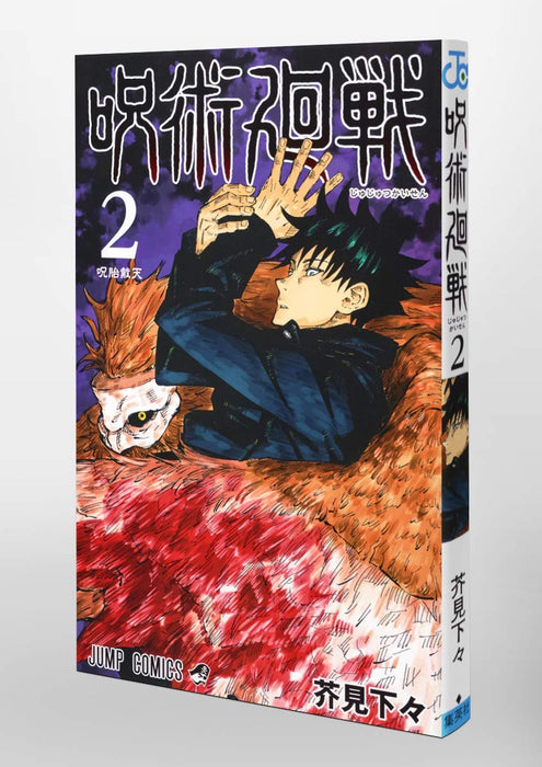 Jujutsu Kaisen 2