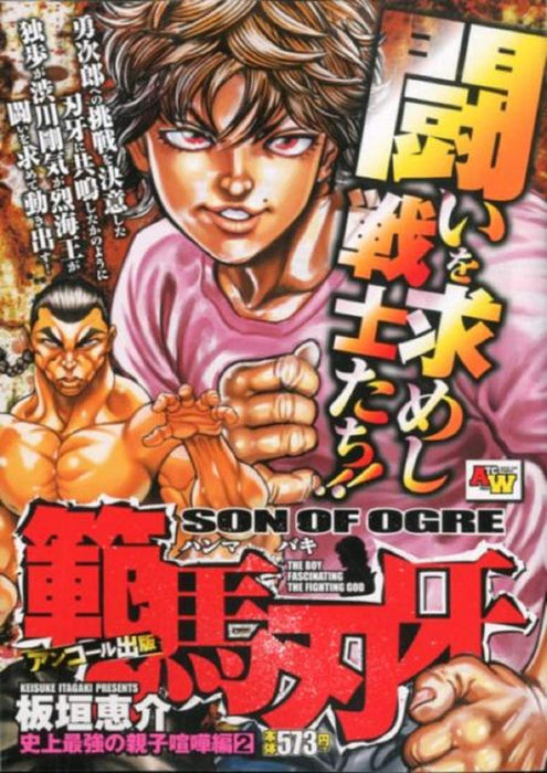 Hanma Baki: Son of Ogre Above-Ground Great Quarrel of Father and Child Saga 2