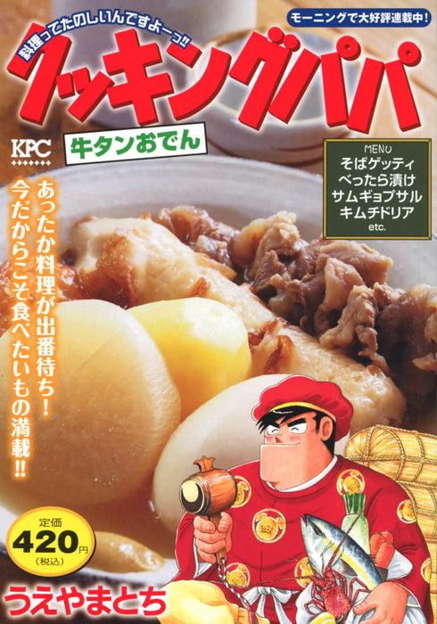 Cooking Papa Gyuutan Oden