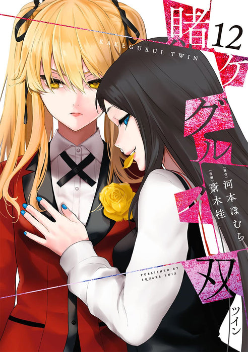 Kakegurui Twin 12