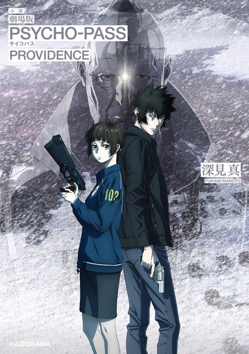 Novel Psycho-Pass Providence