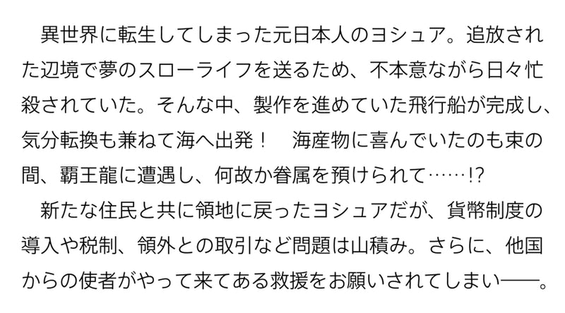 Tsuihou Sareta Tensei Koushaku wa, Henkyou de Nonbiri to Hatake wo Tagaya Shita Katta 4 (Light Novel)