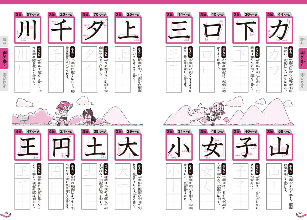 Docchi ga Tsuyoi! Minitsuku Dorill First grade Kanji