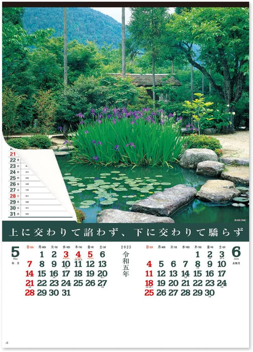 New Japan Calendar 2023 Wall Calendar Beautiful Garden with Back Map NK26