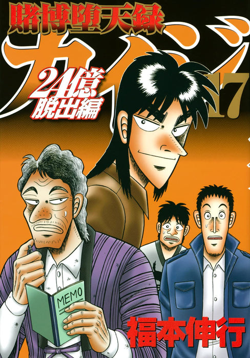 Tobaku Datenroku Kaiji 24 Oku Dasshutsu-hen 17