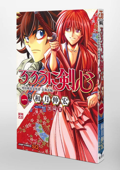 Rurouni Kenshin: The Hokkaido Arc 1