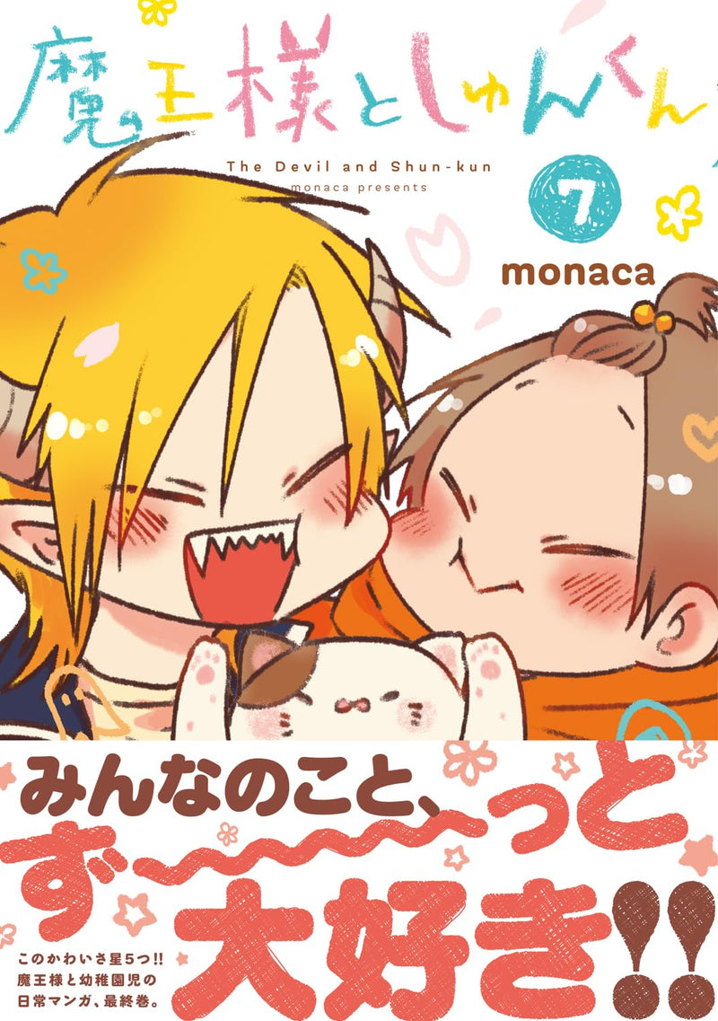 Maou-sama to SHun-kun 7