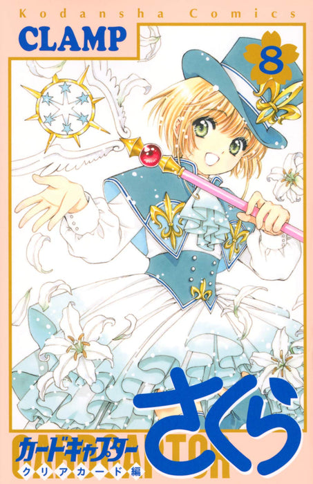 Cardcaptor Sakura: Clear Card 8