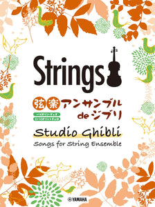 String Ensemble de Ghibli