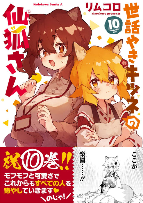 The Helpful Fox Senko-san (Sewayaki Kitsune no Senko-san) 10